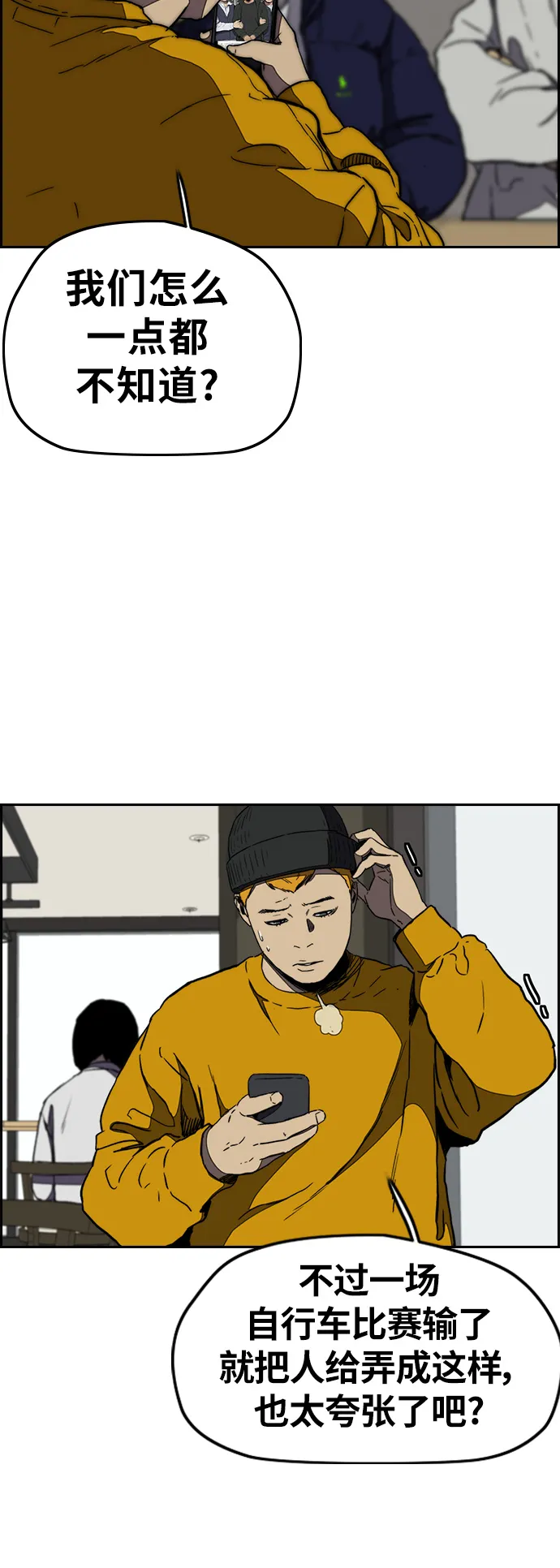 [第3部] 第6话 解散（4） 第21页