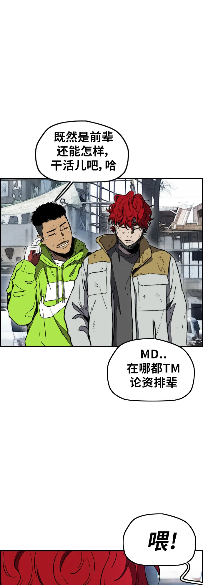 [第3部] 第6话 解散（4） 第48页