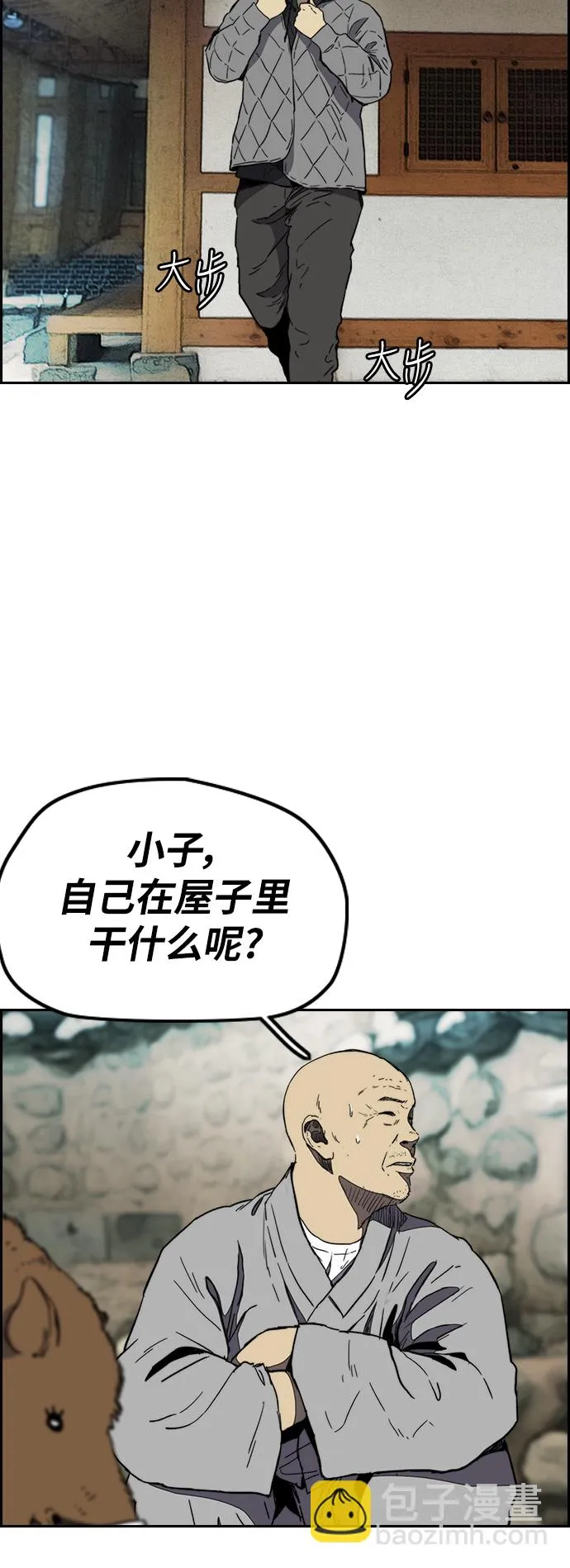 [第3部] 第8话 自然人（1） 第9页