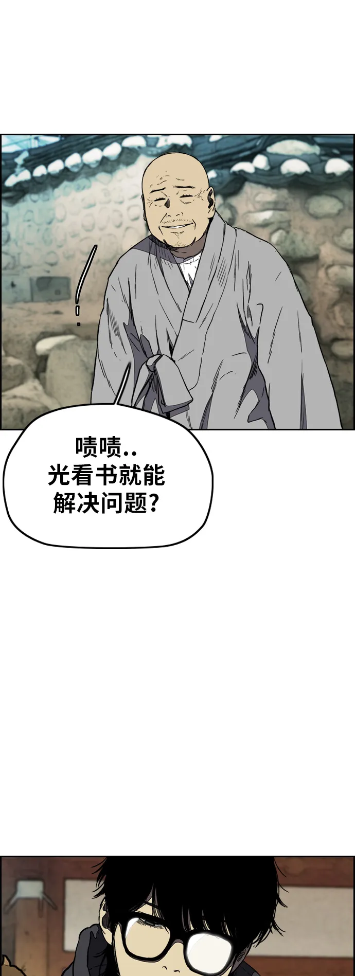[第3部] 第8话 自然人（1） 第11页