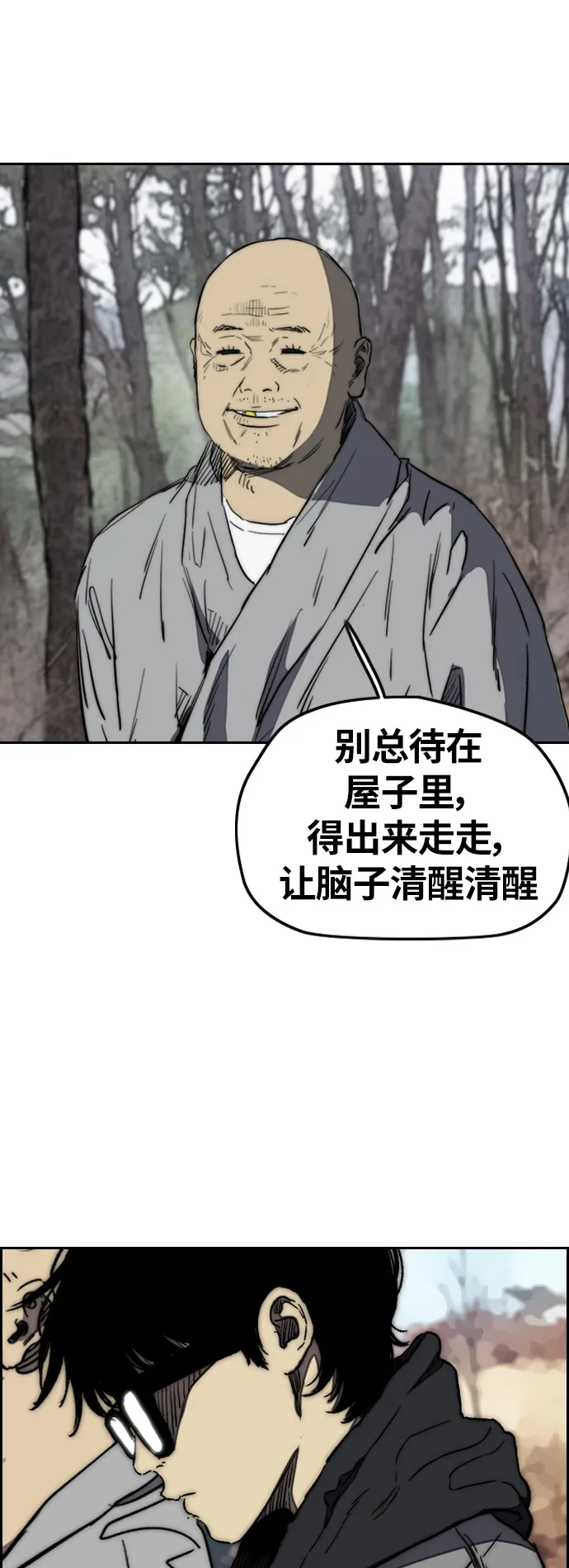 [第3部] 第8话 自然人（1） 第14页