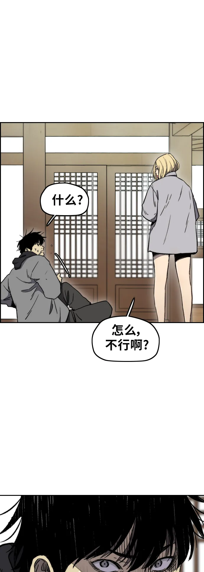 [第3部] 第10话 自然人（3） 第2页