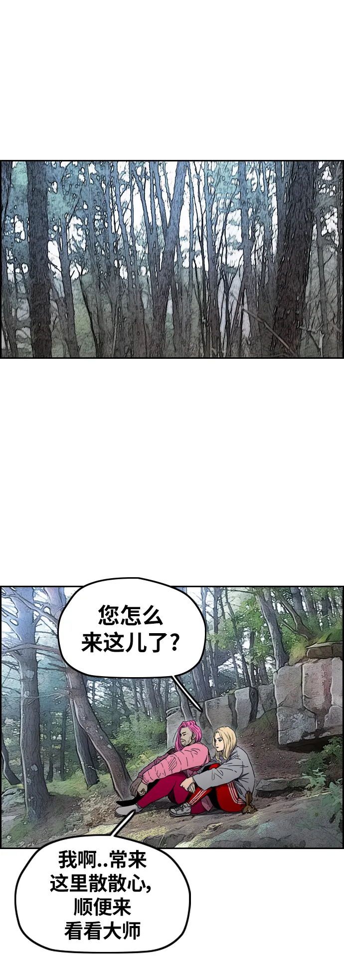 [第3部] 第12话 自然人（5） 第4页