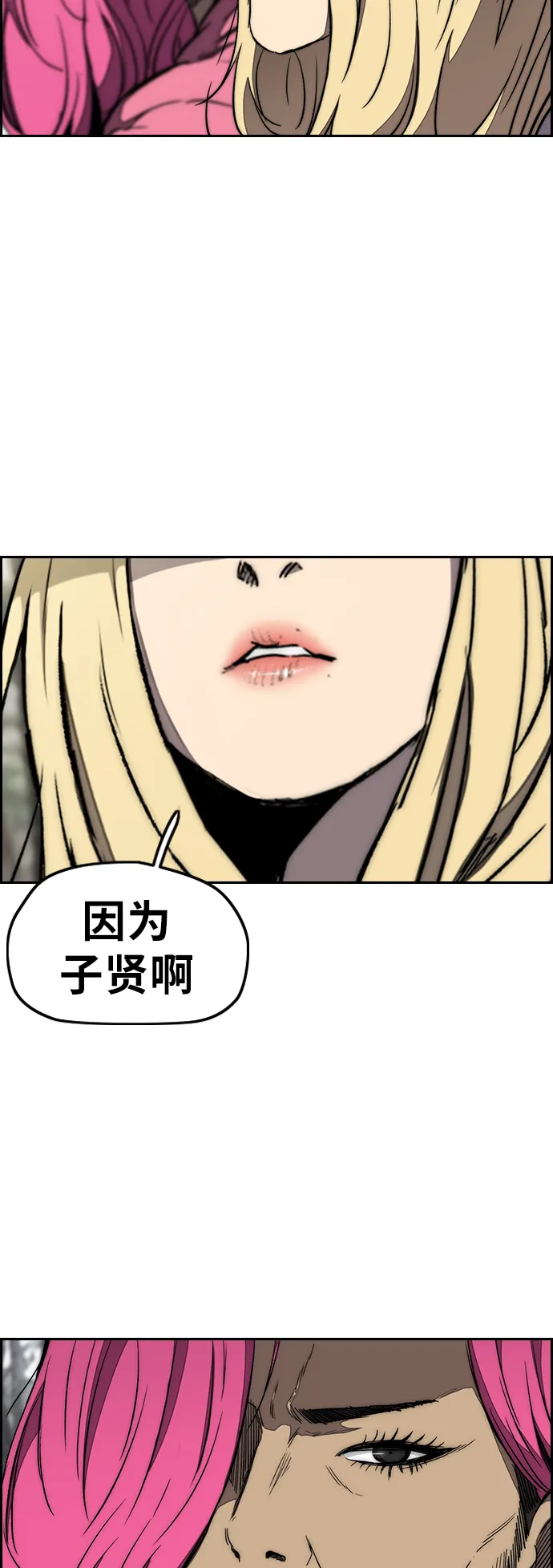 [第3部] 第12话 自然人（5） 第6页