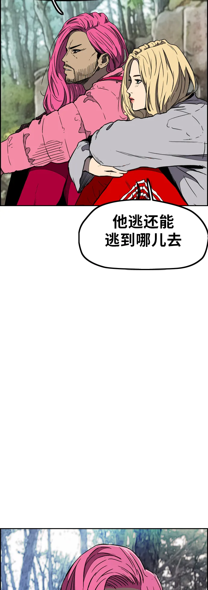[第3部] 第12话 自然人（5） 第10页