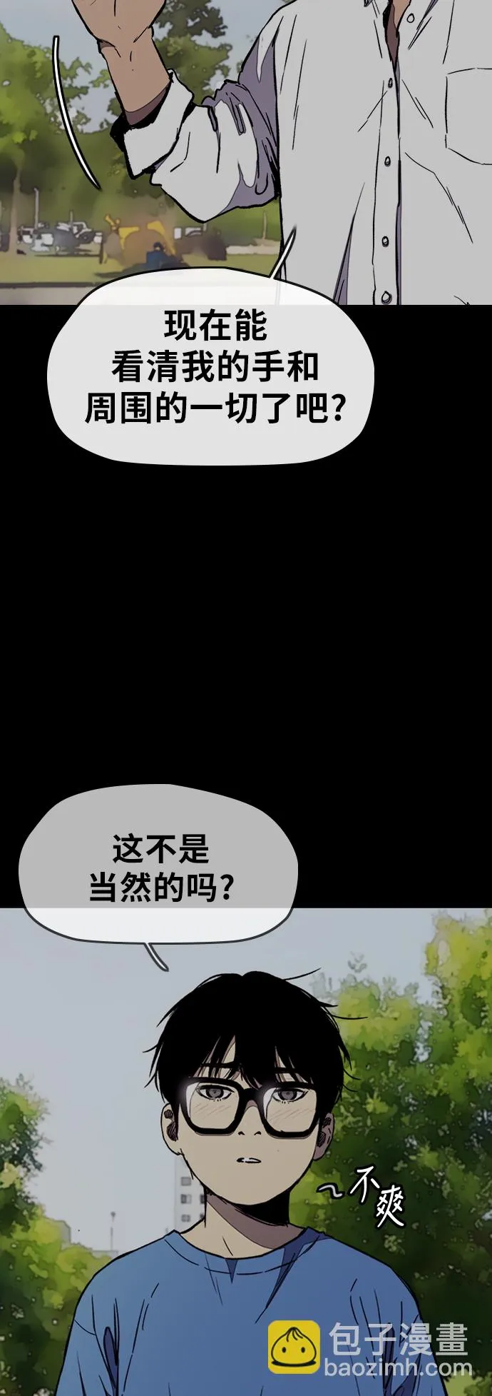 [第3部] 第12话 自然人（5） 第37页