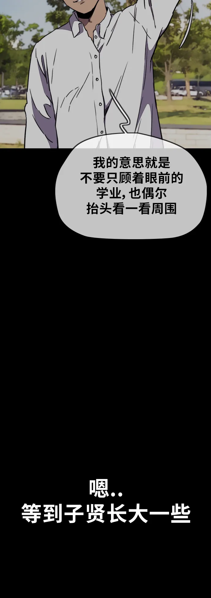 [第3部] 第12话 自然人（5） 第42页