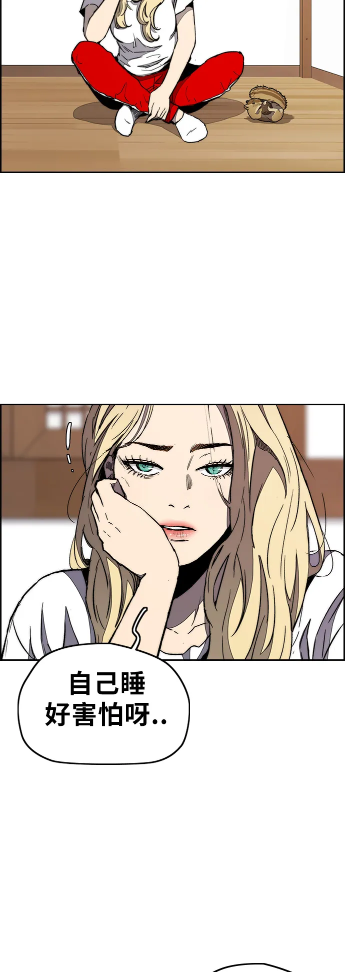 [第3部] 第13话 自然人（6） 第21页
