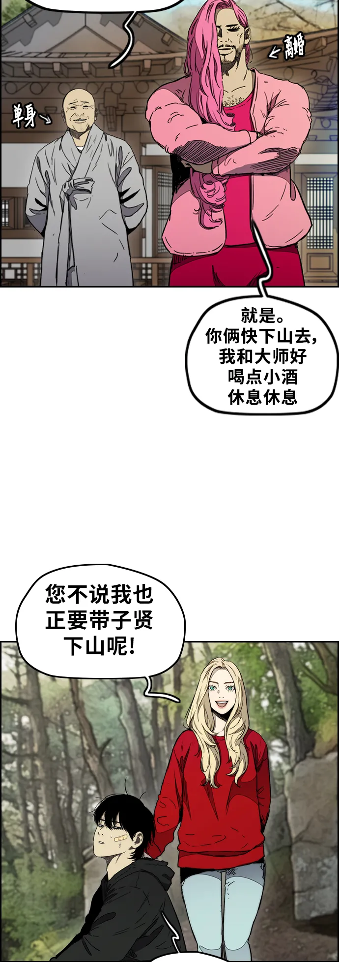 [第3部] 第14话 Return 第26页