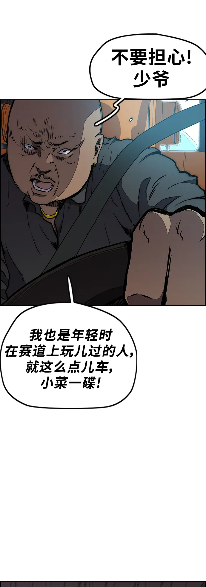 [第3部] 第15话 怎么回事？ 第19页