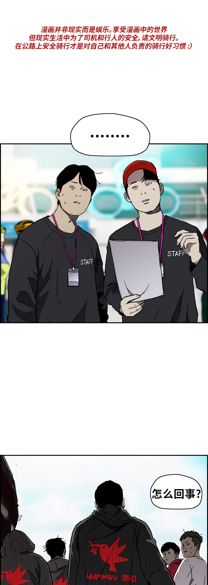 [第3部] 第16话 我们就是蜂鸟！ 第1页