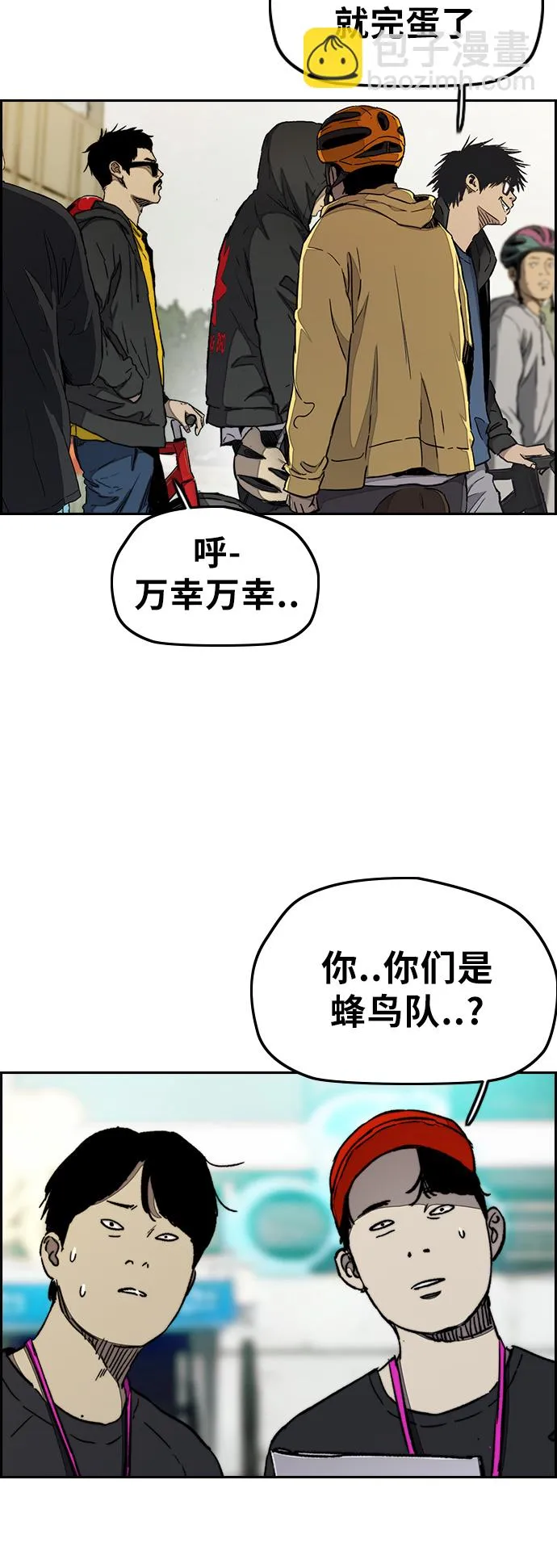 [第3部] 第16话 我们就是蜂鸟！ 第3页