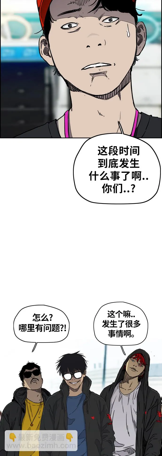 [第3部] 第16话 我们就是蜂鸟！ 第5页