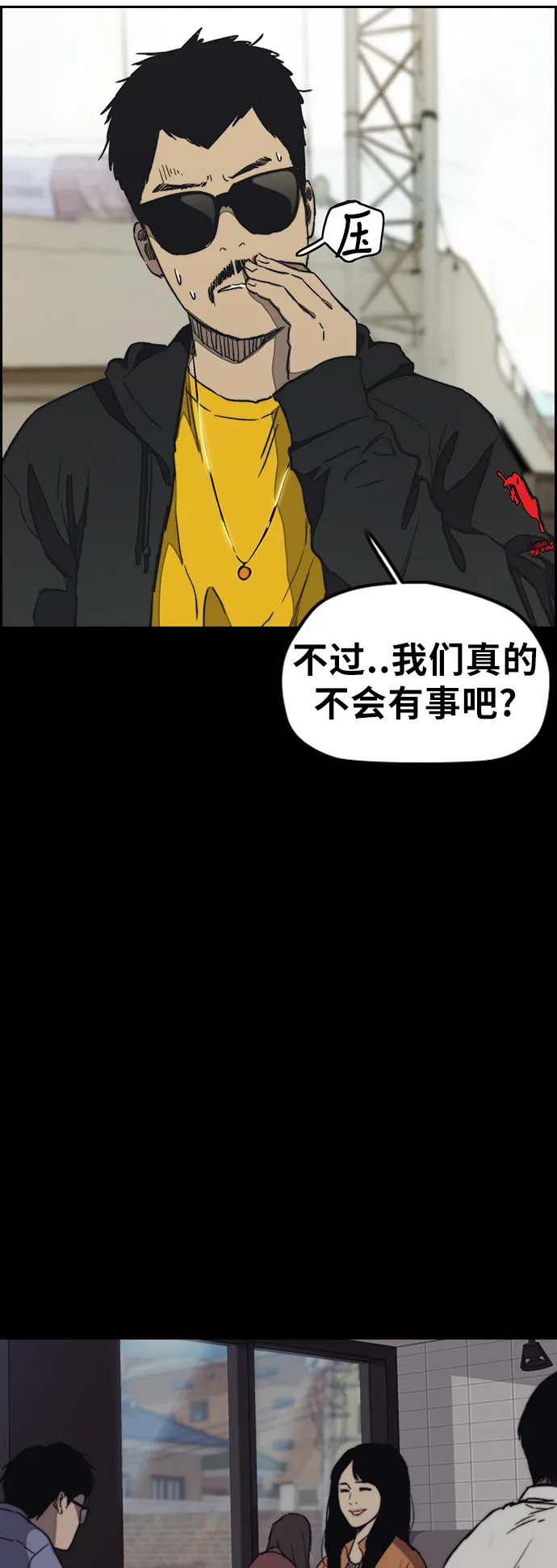 [第3部] 第16话 我们就是蜂鸟！ 第11页