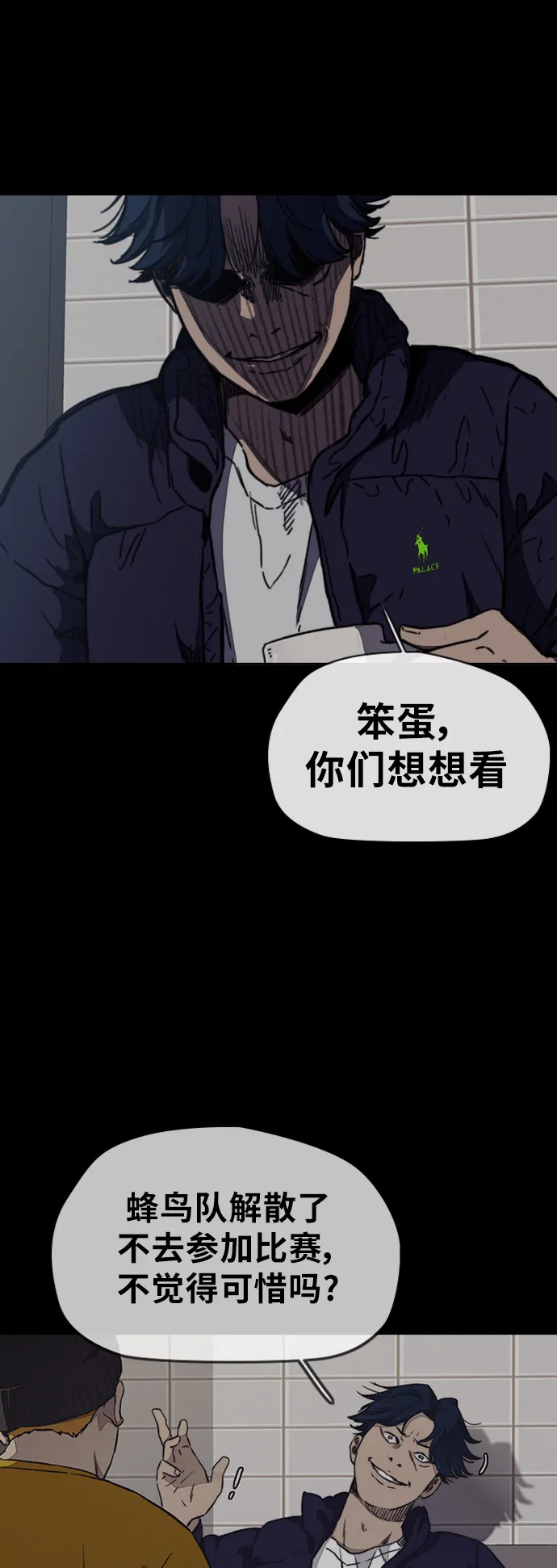 [第3部] 第16话 我们就是蜂鸟！ 第13页