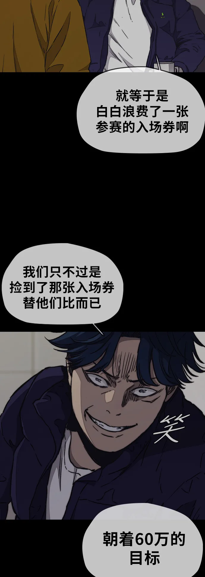 [第3部] 第16话 我们就是蜂鸟！ 第14页