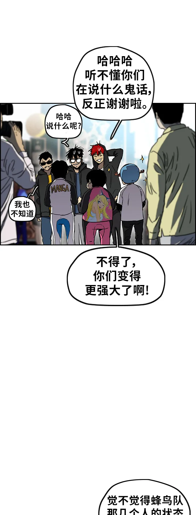 [第3部] 第16话 我们就是蜂鸟！ 第26页