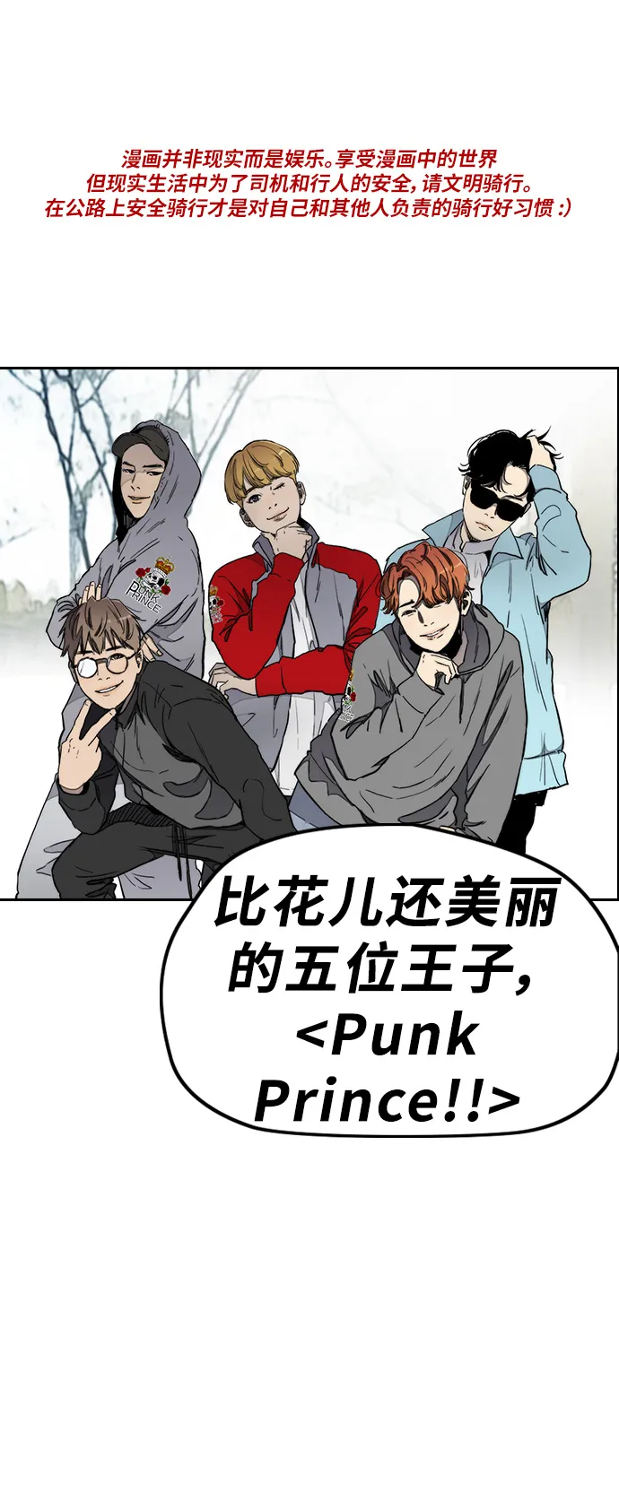 [第3部] 第18话 蜂鸟 VS Punk Prince(1) 第1页