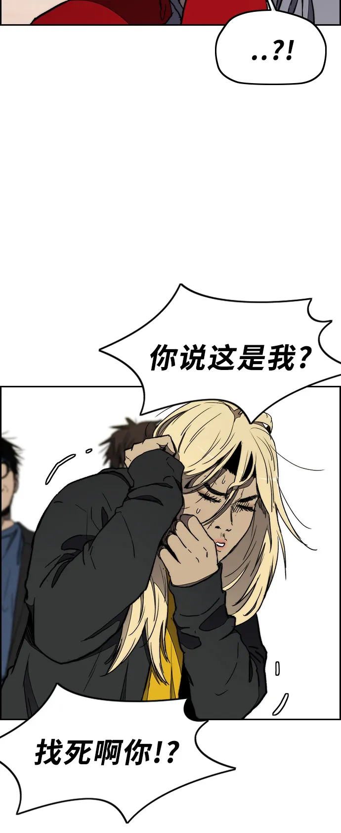 [第3部] 第18话 蜂鸟 VS Punk Prince(1) 第4页