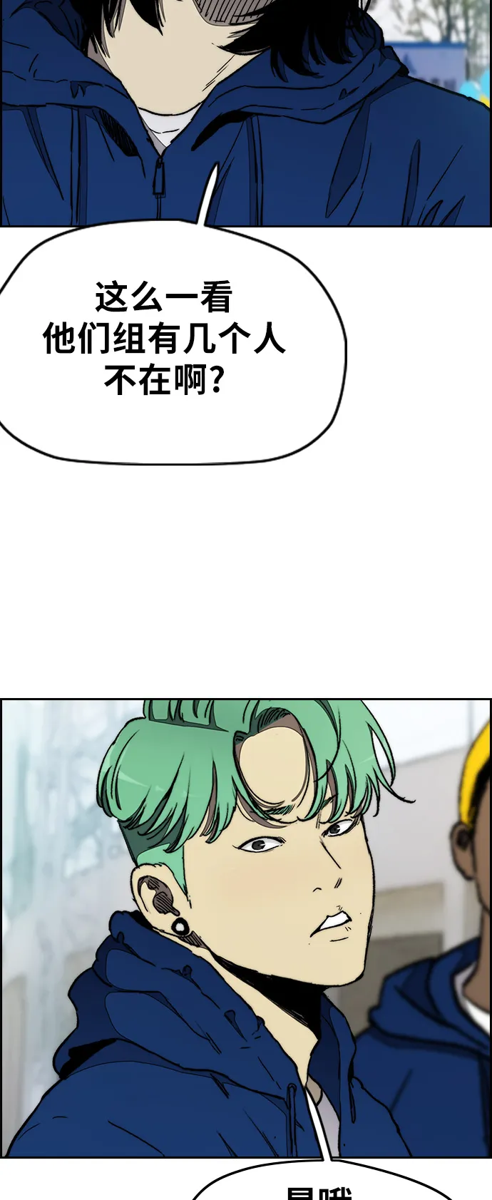 [第3部] 第18话 蜂鸟 VS Punk Prince(1) 第9页