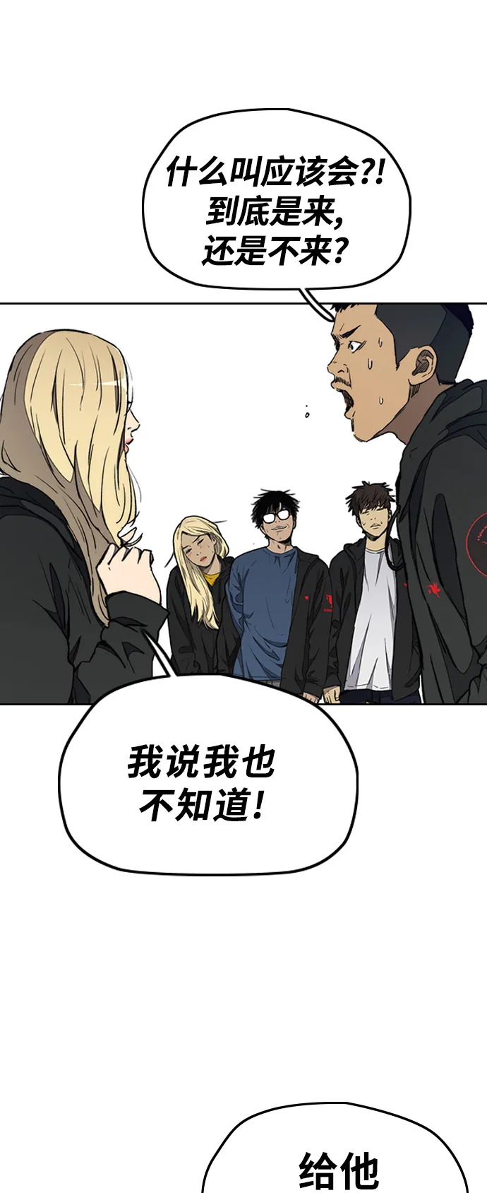[第3部] 第18话 蜂鸟 VS Punk Prince(1) 第19页