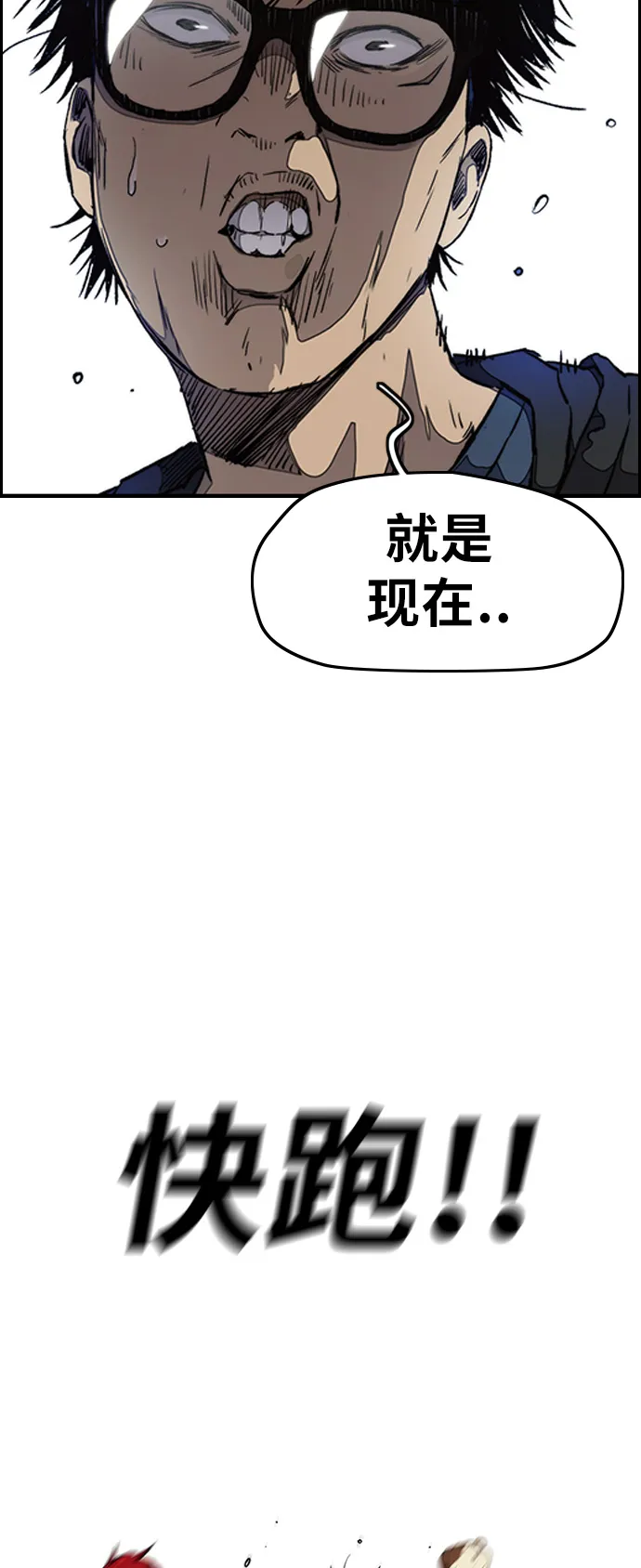 [第3部] 第18话 蜂鸟 VS Punk Prince(1) 第21页