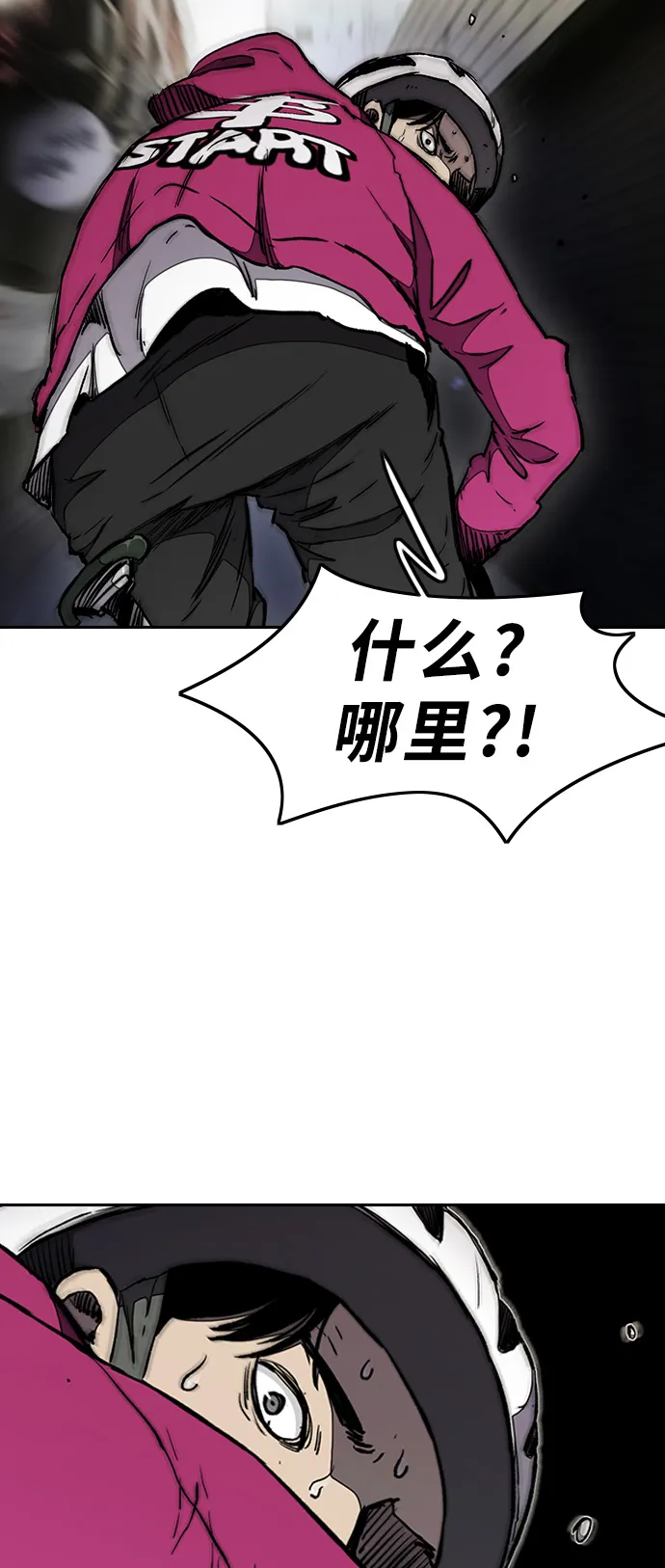 [第3部] 第18话 蜂鸟 VS Punk Prince(1) 第32页