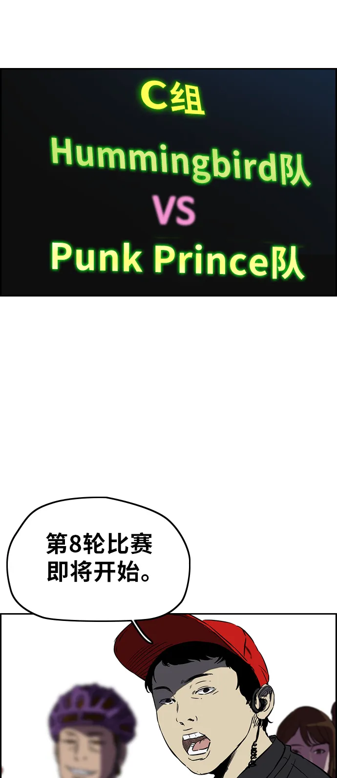 [第3部] 第19话 蜂鸟 VS Punk Prince(2) 第9页