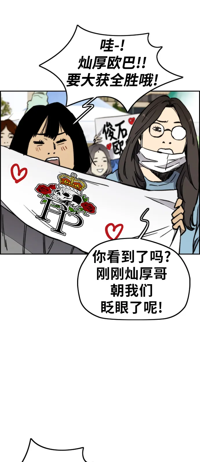 [第3部] 第19话 蜂鸟 VS Punk Prince(2) 第14页