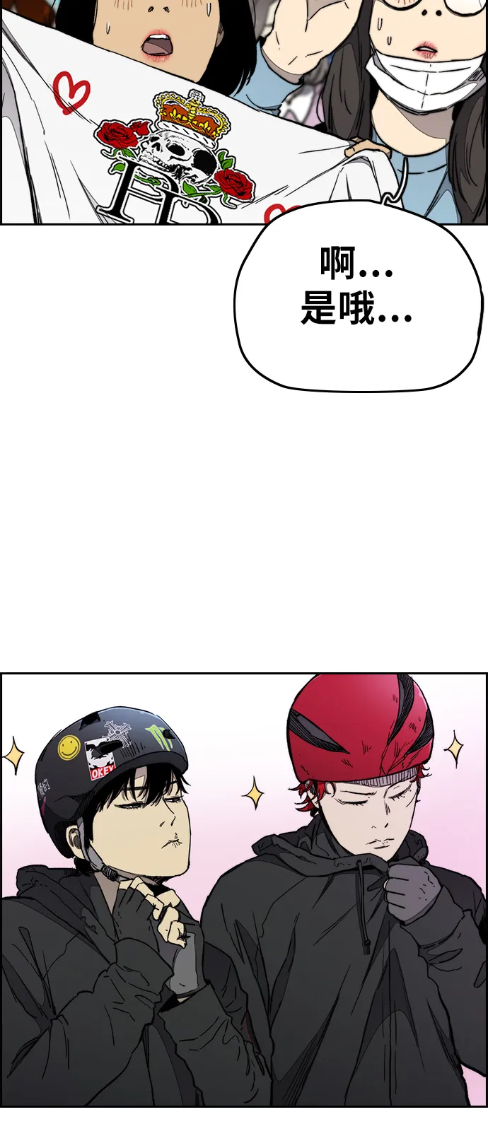 [第3部] 第19话 蜂鸟 VS Punk Prince(2) 第17页