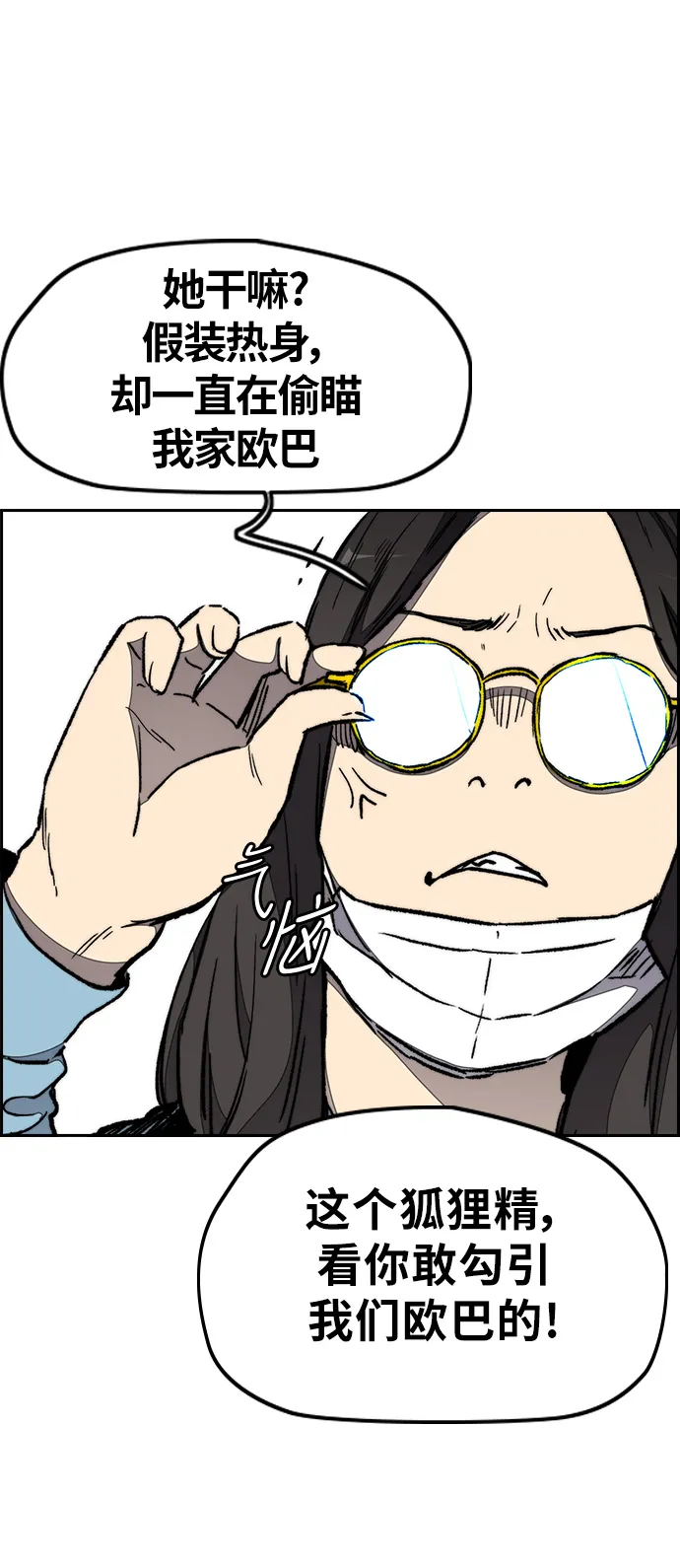 [第3部] 第19话 蜂鸟 VS Punk Prince(2) 第19页