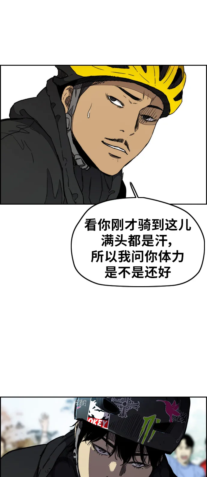 [第3部] 第19话 蜂鸟 VS Punk Prince(2) 第21页