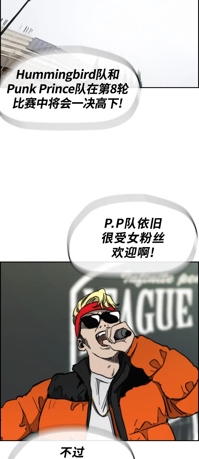 [第3部] 第19话 蜂鸟 VS Punk Prince(2) 第23页