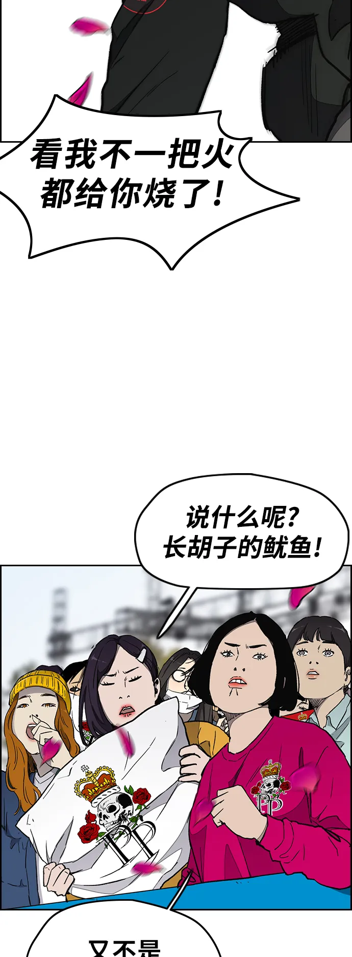 [第3部] 第20话 蜂鸟 VS Punk Prince(3) 第8页