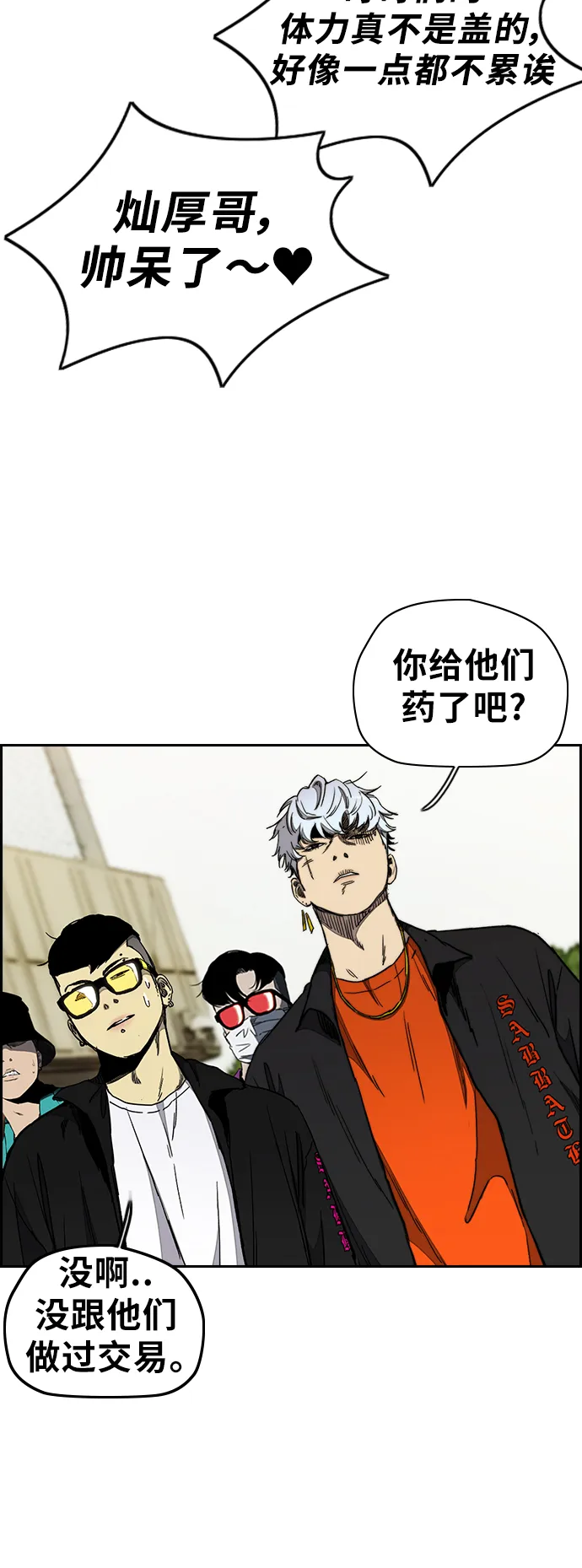 [第3部] 第20话 蜂鸟 VS Punk Prince(3) 第26页