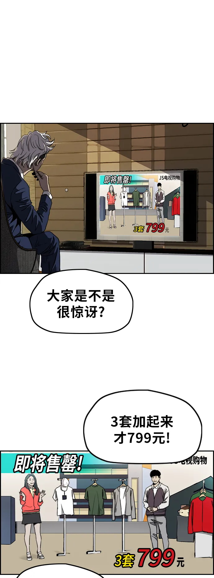 [第3部] 第20话 蜂鸟 VS Punk Prince(3) 第29页