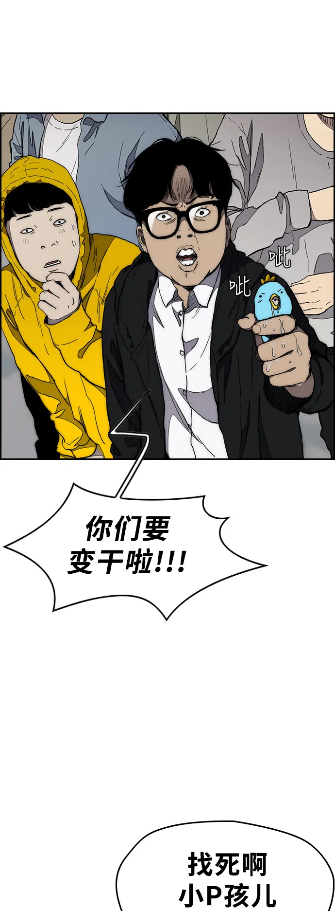 [第3部] 第21话 蜂鸟 VS Punk Prince(4) 第6页