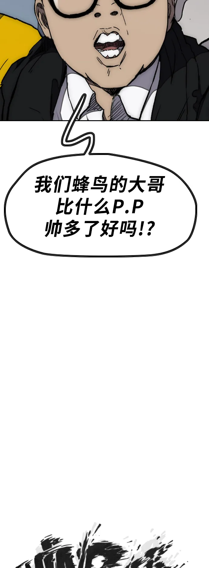[第3部] 第21话 蜂鸟 VS Punk Prince(4) 第8页