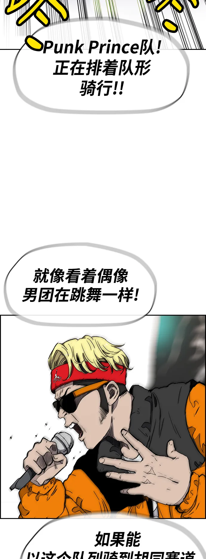 [第3部] 第21话 蜂鸟 VS Punk Prince(4) 第14页