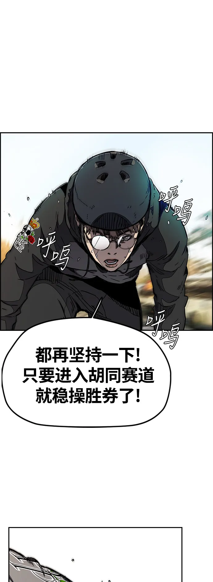 [第3部] 第21话 蜂鸟 VS Punk Prince(4) 第40页