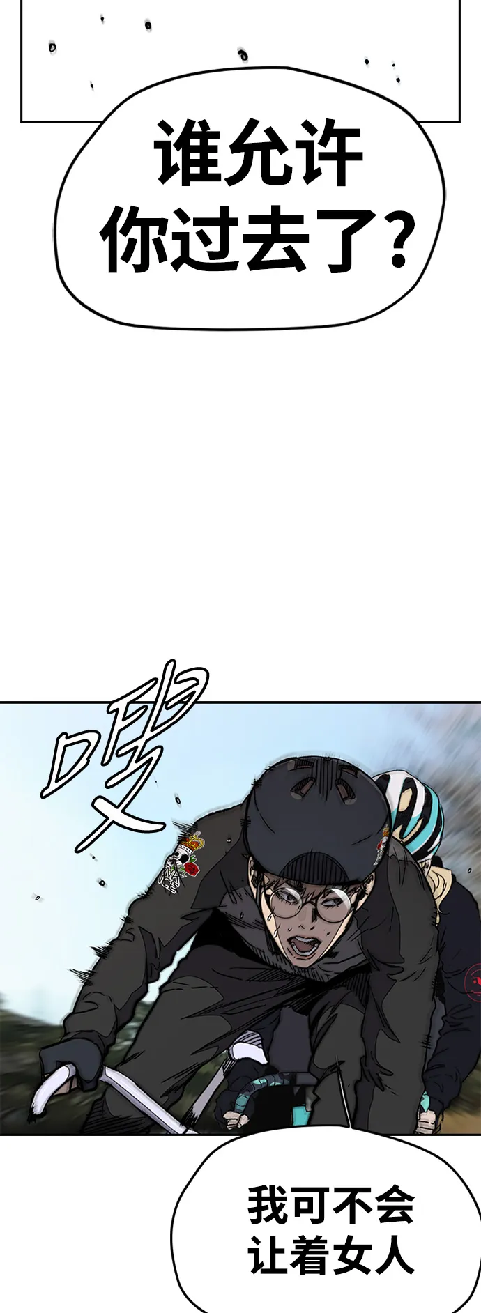 [第3部] 第21话 蜂鸟 VS Punk Prince(4) 第43页