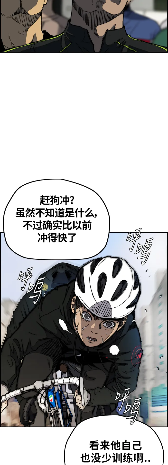 [第3部] 第22话 蜂鸟 VS Punk Prince(5) 第27页