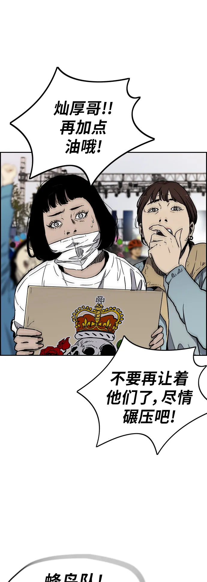 [第3部] 第22话 蜂鸟 VS Punk Prince(5) 第33页