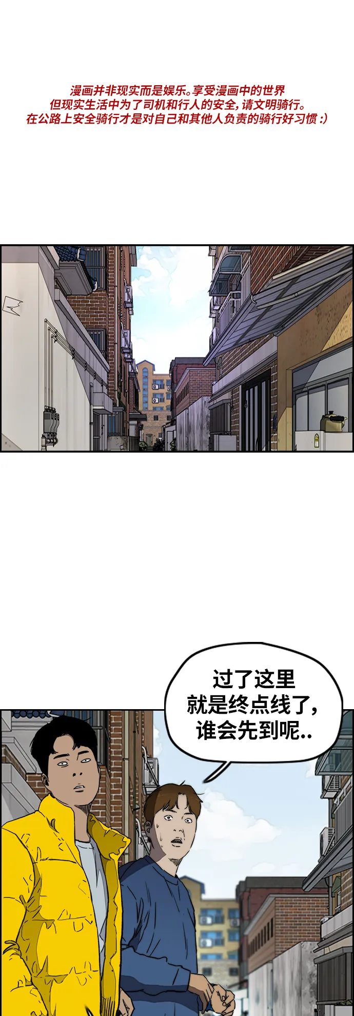 [第3部] 第23话 蜂鸟 VS Punk Prince(6) 第1页