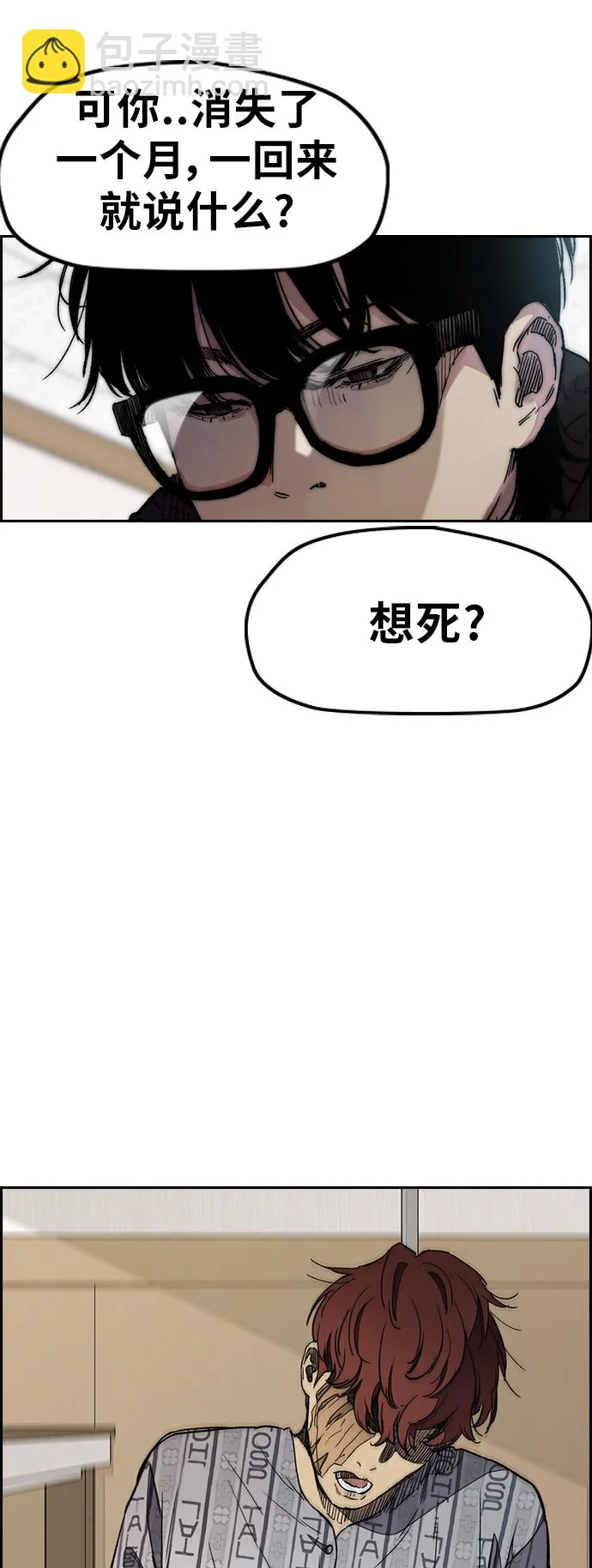 [第3部] 第24话 蜂鸟 VS Punk Prince(FINAL) 第5页