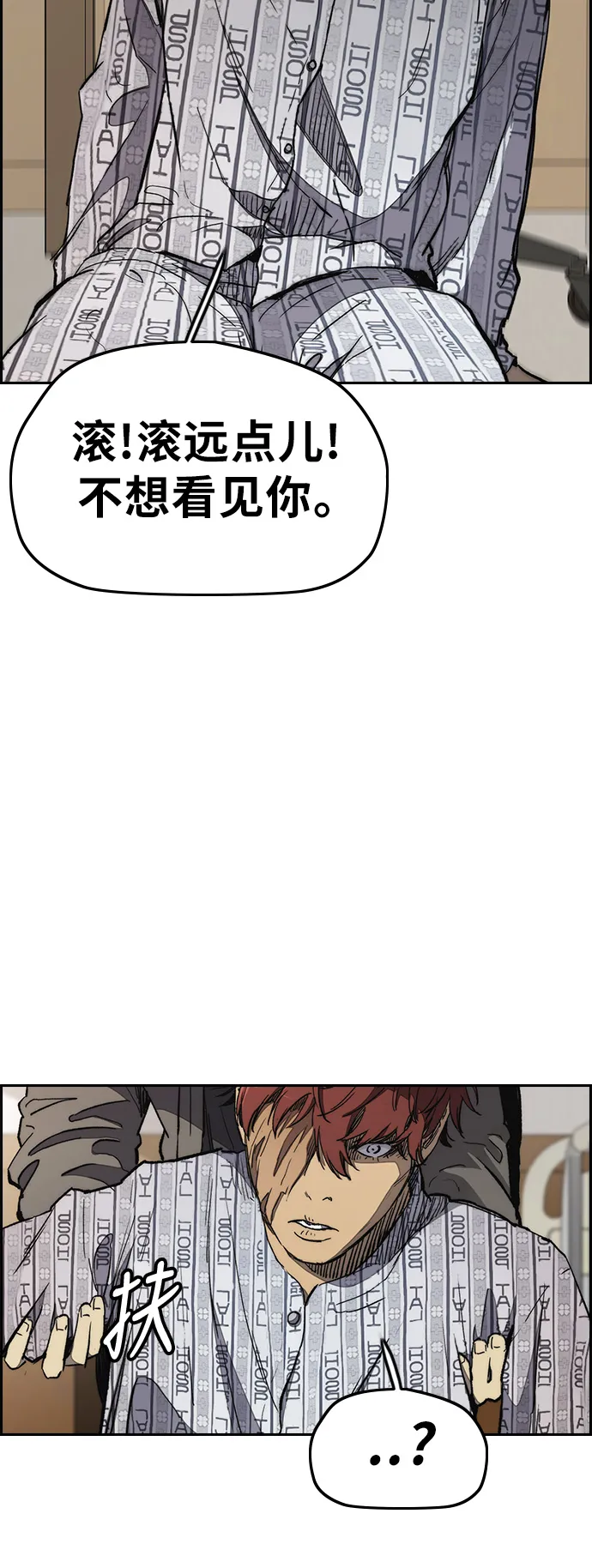 [第3部] 第24话 蜂鸟 VS Punk Prince(FINAL) 第6页