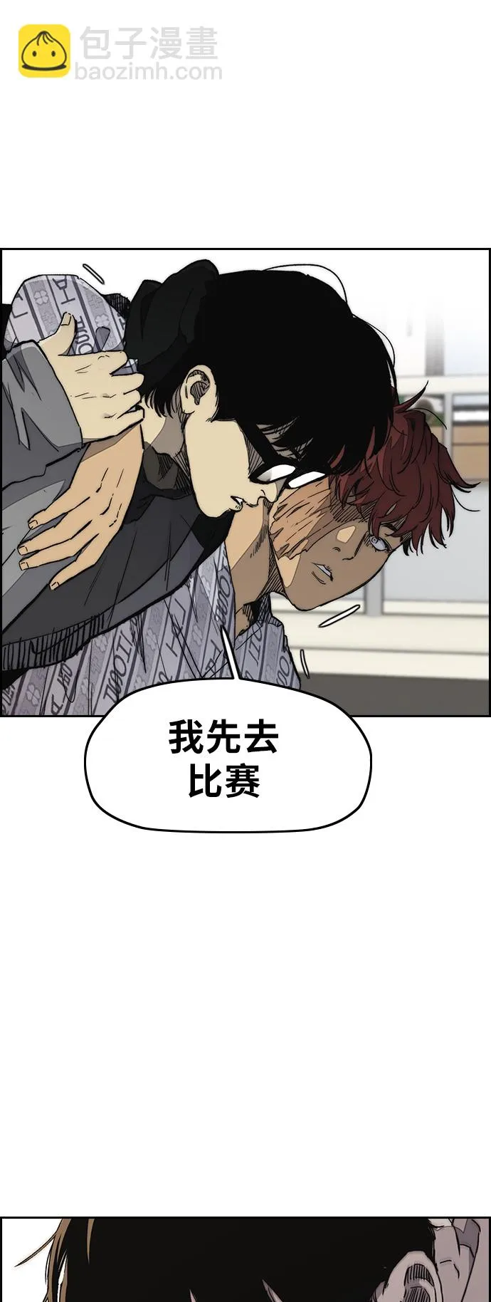 [第3部] 第24话 蜂鸟 VS Punk Prince(FINAL) 第7页