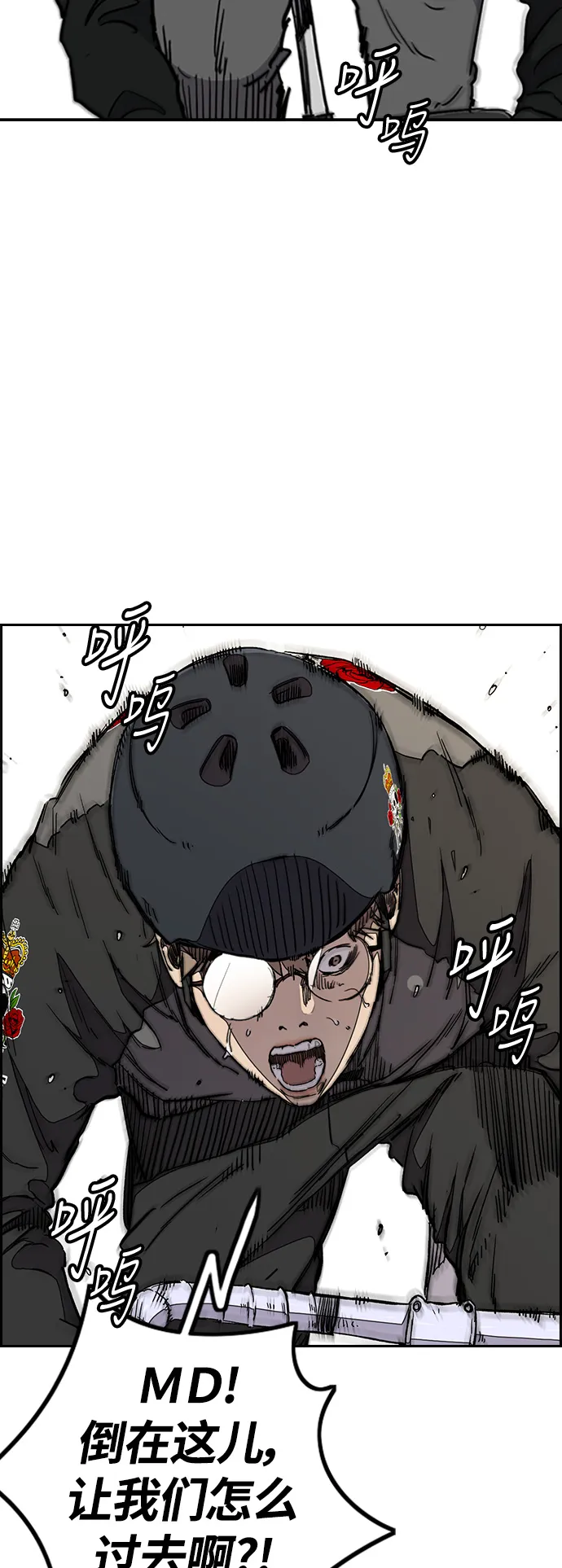 [第3部] 第24话 蜂鸟 VS Punk Prince(FINAL) 第21页