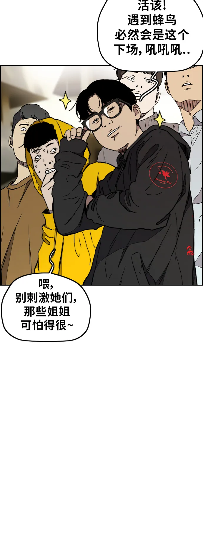 [第3部] 第25话 交叉 第6页
