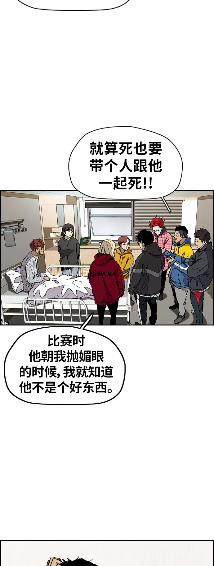 [第3部] 第26话 利害关系 第2页